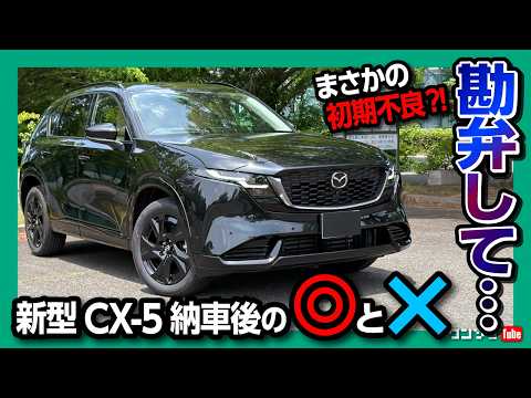 【どうして…】新型CX-5 L黒 納車! まさかの初期不良?! 首都高試乗レポート! マツダ史上過去最高の走りの質感か?! Googleナビとエアコン操作の課題･オットキャスト使えるか検証してみた!