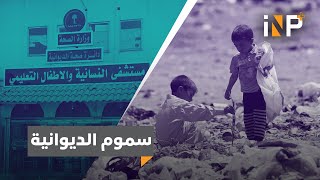 الديوانية تغرق بالنفايات الطبية