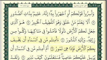 وديع اليمني سورة الملك كاملة ومكتوبة