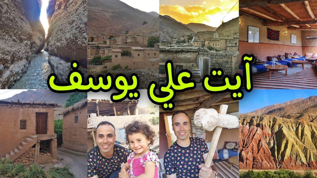 آيت علي يوسف ،أوطاط الحاج ، إقليم بولمان. Ait Ali Youssef. الطريق الى الحدائق المعلقة ايت حسان 🏞
