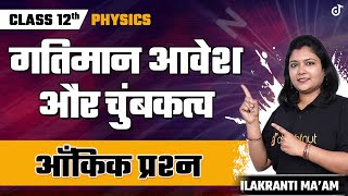 Moving Charges and Magnetism Class 12 | Class 12 Physics Chapter 4 - NCERT Numerical Questions