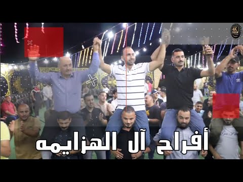 أفراح ال الهزايمه حفل حناء العريس صدام الهزايمه يحيي الحفل الفنان بهاء الصبيحي 2025
