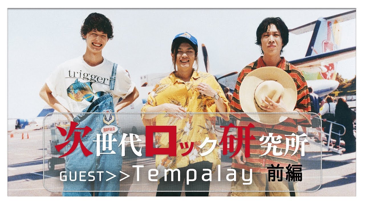 ジロッケン#013 前編 / Tempalay