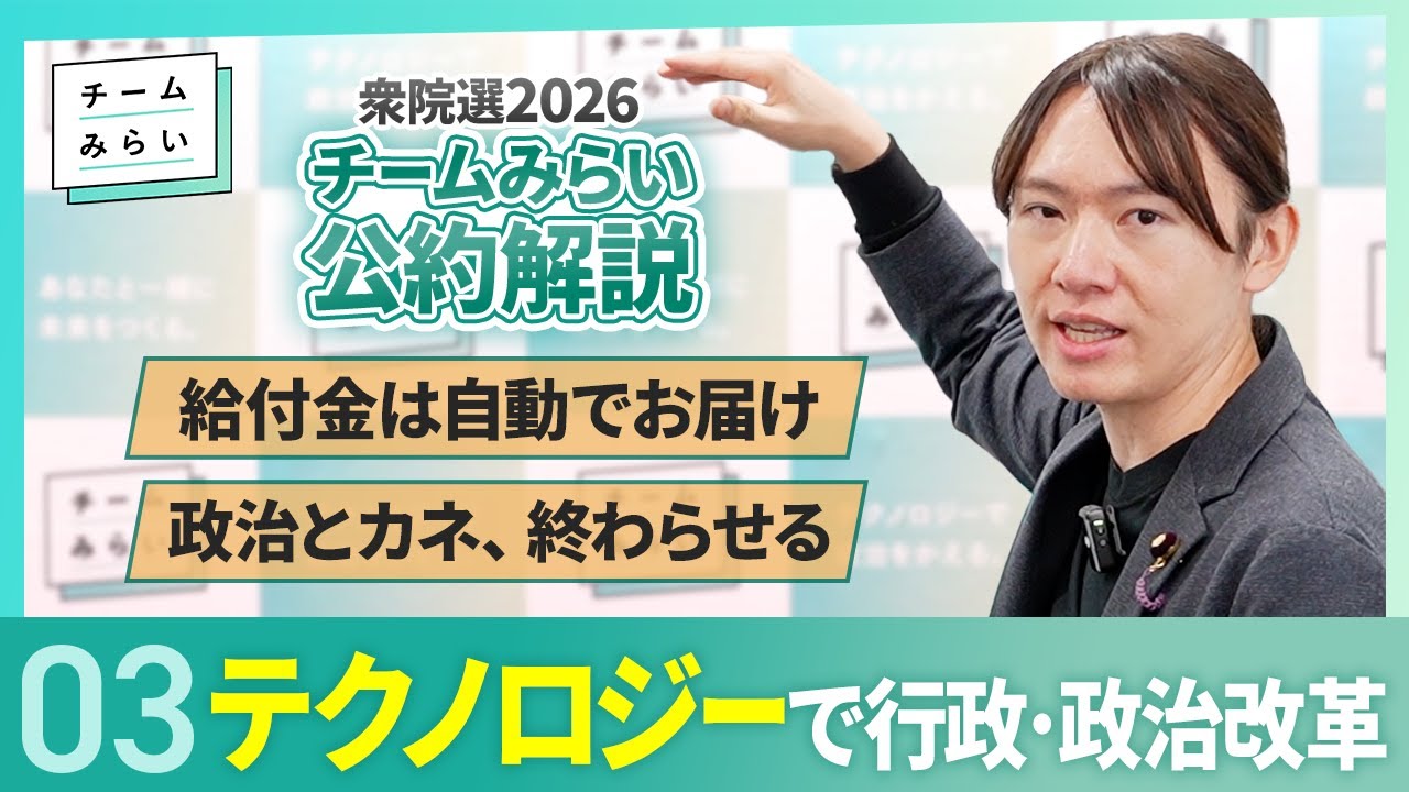 公約解説｜テクノロジー編】「必要な支援が受けられない社会」「政治と