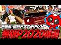 【シーズン30】新要素"オーバーフローマガジン"×P2020で撃ちまくるCHEEKY【APEX】