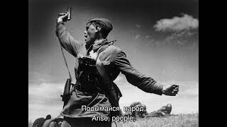 Подымайся, народ - Arise, People (Wartime Version of \