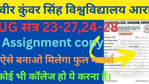 VKSU assignment में फुल मार्क्स कैसे मिलेगा देखें ये वीडियो | कॉपी कैसे लिखना हैं।