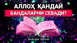 АЛЛОҲ ЯХШИ КЎРГАН БАНДАЛАР! ҚАНИ БУНИ  ОДАМЛАР БИЛСА!