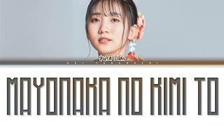 Video thumbnail of "幾田りら (Ikuta Lilas) 「真夜中の君と」 (Mayonaka no kimi to) Lyrics [Kan_Rom_Eng]"