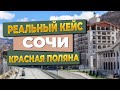 Окупаемость апартаментов под аренду | ГК Красная Поляна | Реальный кейс Oazis Estate