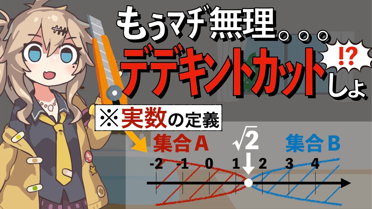 【ギャルが実数を作るな】もぅﾏﾁﾞ無理。。。ﾃﾞﾃﾞｷﾝﾄｶｯﾄしょ。。。【ずんだもんコント】