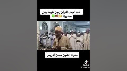 #سورة_الجمعة #القرآن_الكريم #الصلاة #المسلمين #الشيخ حسن _إدريس
