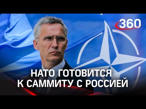 СМИ: НАТО готовится к саммиту с Россией 12 января