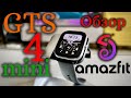 Amazfit GTS 4 mini - Обзор