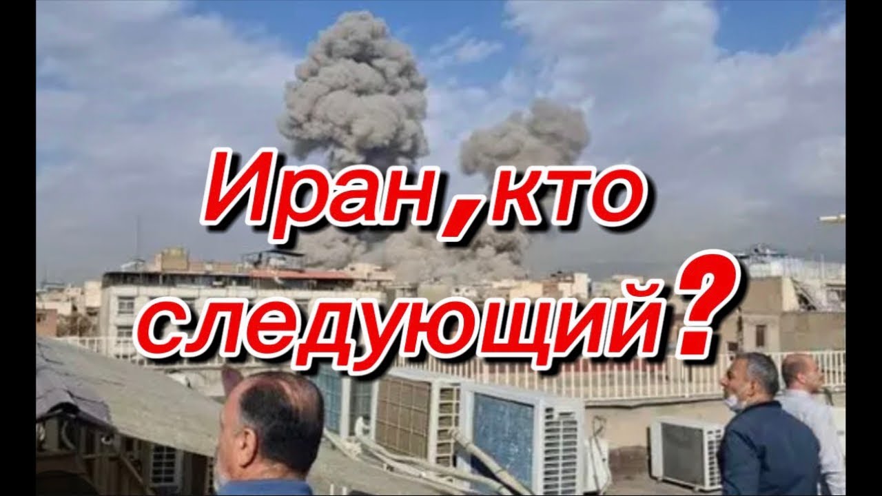 Иран, кто следующий? #иран #беларусь  #китай #америка #украина 