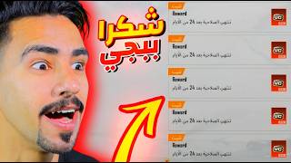 ببجي ارسلتلي شدات لا نهائيه 😱
