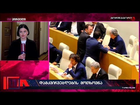 NDI-მ ბარიერის საკითხი გაააქტიურა: ოცნება ამბობს, რომ 5%-იანი ბარიერის შეცვლის საკითხი არ განიხილება