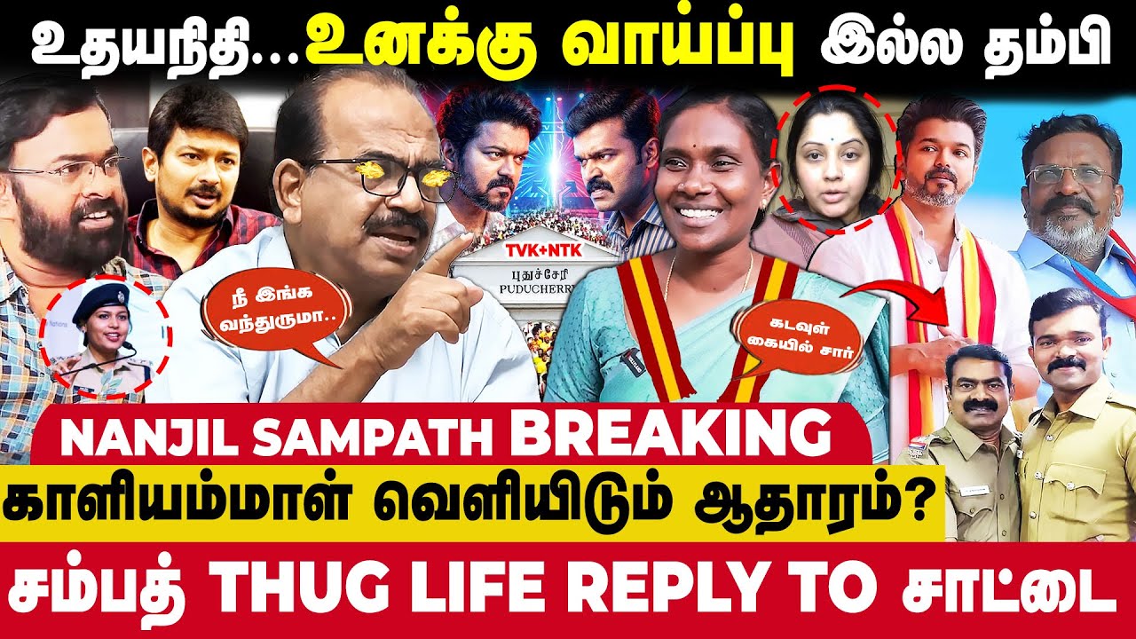 விஜய்க்கு ஆப்பு வைக்கும் 😱செங்கோட்டையன்..? நாஞ்சில் சம்பத் விளக்கம்🔥 - Nanjil Sampath Interview