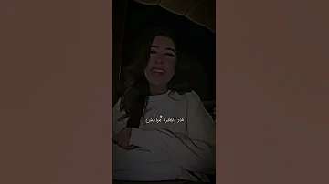 اغنية يا موالفة تروح وما طولش هد لخطرا ما بانتش 