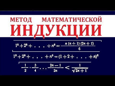 Метод математической индукции