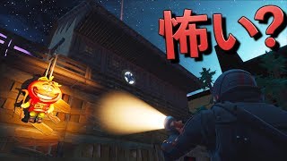 [Fortnite] お化け屋敷をしょうじ一味と行くと怖くない件