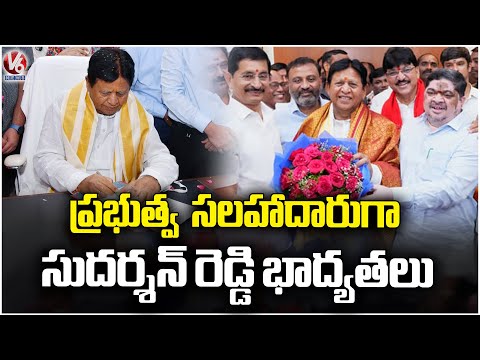 Sudarshan Reddy Assumes Charge as Chief Advisor to State Government | V6 News - V6NEWSTELUGU