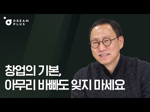 회사 설립할 때 알아야 할 필수 사항 | 스타트업 법률 클래스 Ep1