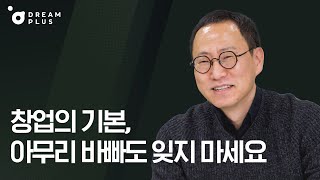 회사 설립할 때 알아야 할 필수 사항 | 스타트업 법률 클래스 Ep1