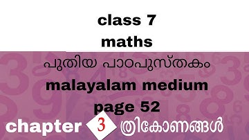 class 7 maths chapter 3 page 52 malayalam medium kerala syllabus 2024-25 new textbook ത്രികോണങ്ങൾ
