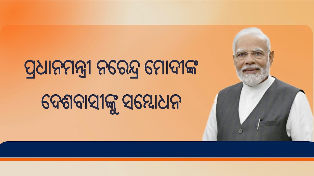 LIVE: PM Modi’s Address to the Nation || 18th April 2026