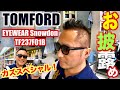 トムフォードサングラスお披露目　これから流行るヘアースタイルは『カズスペシャル』TOMFORD EYEWEAR Snowdon TF237F01B＆カズスペシャル！