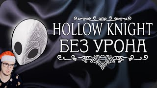 :  Hollow Knight   !  Obsidian Time (   )   | 