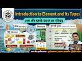 तत्व का परिचय और इसके प्रकार | Introduction to Element | Class 9 Chemistry UP Board