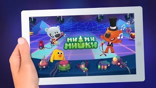 Ми-ми-мишки - Большой концерт - Games Muzykalnye Mishki - Необычная музыкальная игра screenshot 1