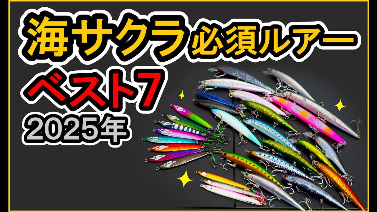 p*a様 サクラマスルアー 魚じゃらし工房 saburou906FLC 2個セッ 魚じゃらし工房 saburou906FLC 中古 サクラマス フォトン - メルカリ