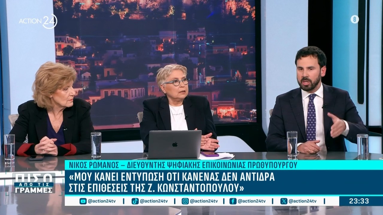 Σκληρή κόντρα Ρωμανού - Καλογεροπούλου: «Ο Μαρινάκης απείλησε δημοσιογράφο» | ACTION 24