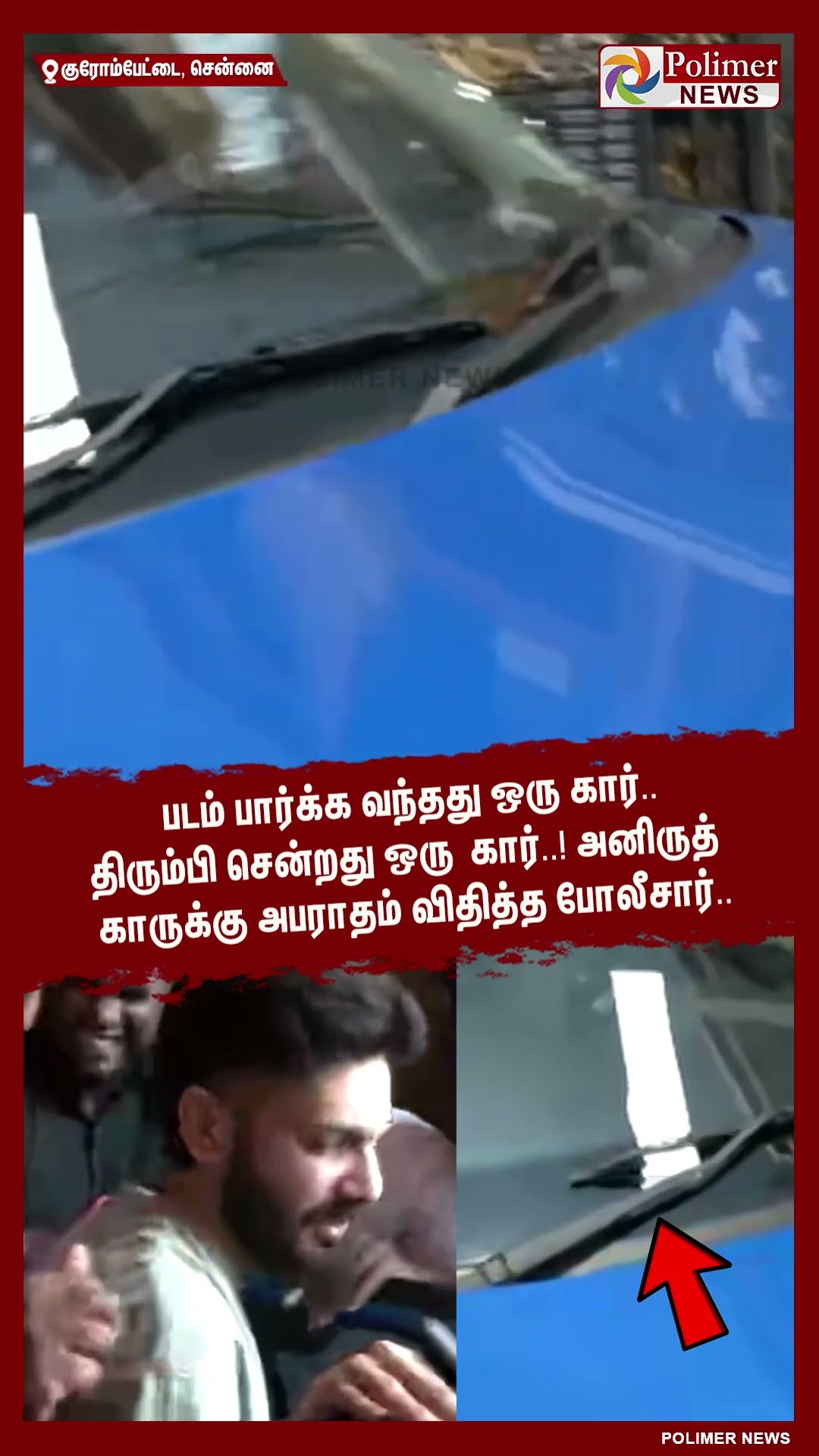 அனிருத் காருக்கு அபராதம் விதித்த போலீசார்..#shorts | #anirudh | #carparking | #vidaamuyarchi