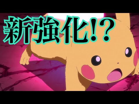 【アニメ考察】新たなダイマックスの可能性!?「サトシ」「ダンデ」「キョダイマックス」