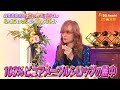 ゲスト:デーモン閣下【高見沢俊彦の美味しい音楽 美しいメシ】