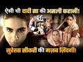 Heres real life story of actress surekha sikri 