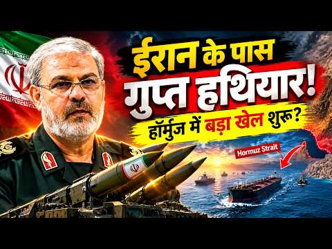 Hormuz Crisis: ईरान के पास कौन से नए हथियार? अमेरिका से तनाव के बीच IRGC के दावे ने बढ़ाई चिंता