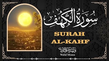 تلاوة مريحة للنفس من سورة الكهف قبل النوم تضيء ليالي الطمأنينة | Surah Al-Kahf Peaceful Quran Nights
