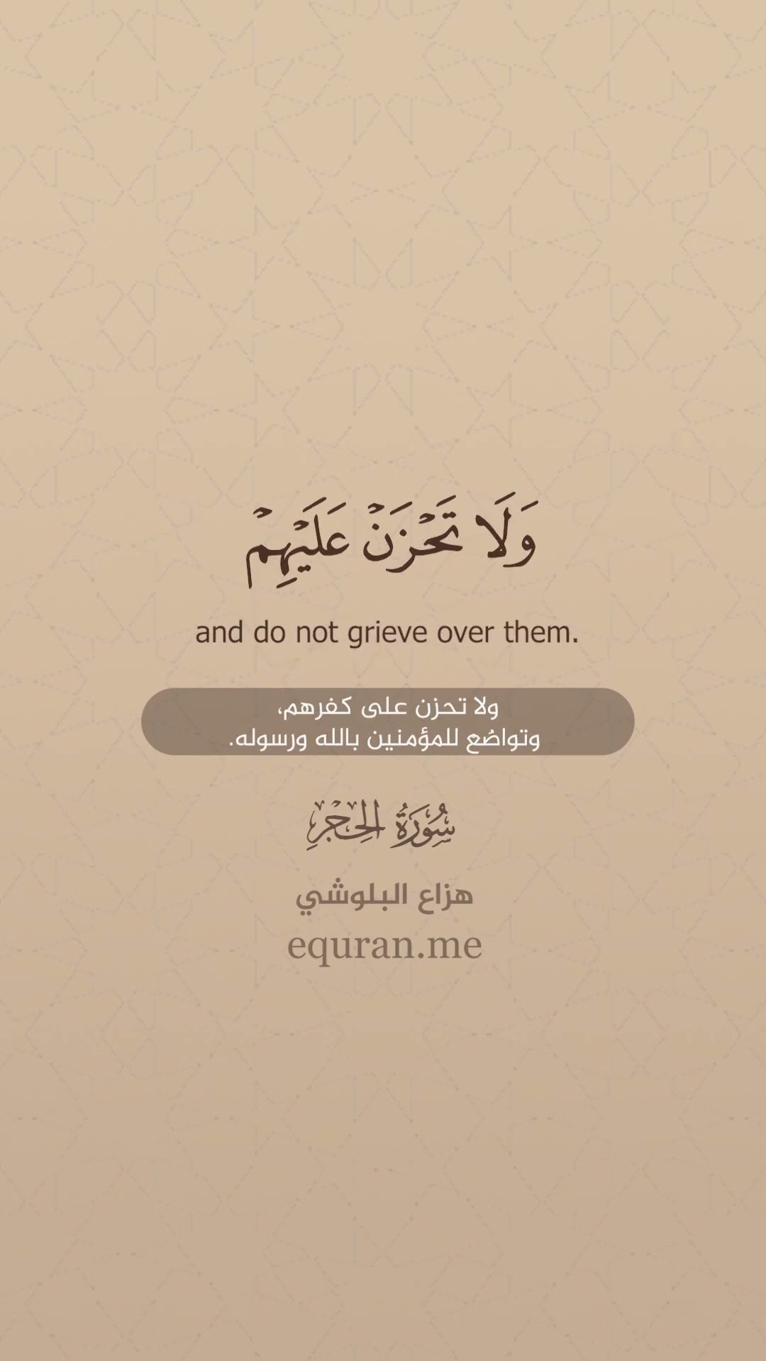 سورة الحجر [ 85 : 90 ] الشيخ هزاع البلوشي