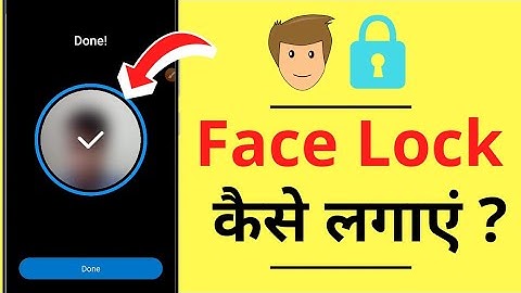 How to set Face Lock in Mobile | How to set Face Unlock in Mobile