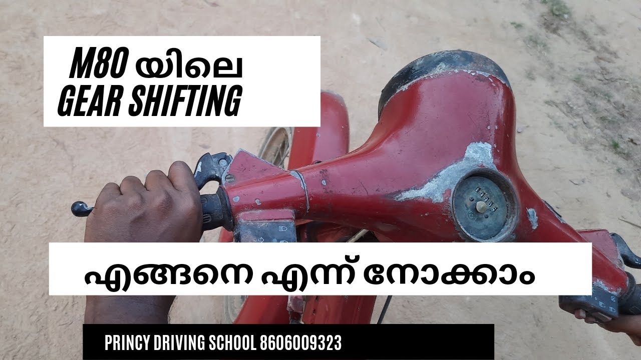 M80 യിലെ gear shifting എങ്ങനെ എന്ന് നോക്കാം !! M80 gear shifting