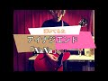 アイナジエンド「NaNa」弾いてみた