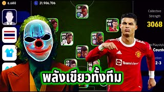 ฟลูนักเตะสายเขียวงัดแรงค์D1โครตพีคท้ายเกม eFootball 2024