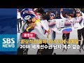 "곽윤기 환상적인 안쪽 코스 돌파! 8년 만에 금메달을 찾아 옵니다!"..남자 5,000m 계주 결승 (풀영상) / SBS / 2018 ISU 쇼트트랙 세계선수권