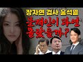 장자연사태 윤석열검사 문재인 몰랐을까 조선일보 방상훈 방용훈 코리아나호텔 이미란 정철승 폭로 이명박 4대강사업 뇌물 부산저축은행 이낙연 친문수박