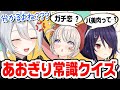 【クイズ企画/コラボ】VTuberなら分かりますよね、先輩＾＾